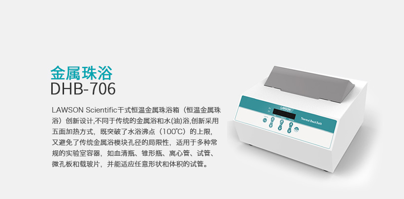 金屬珠浴 DHB-706